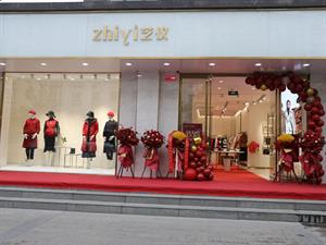 芝儀女裝實(shí)體店鋪
