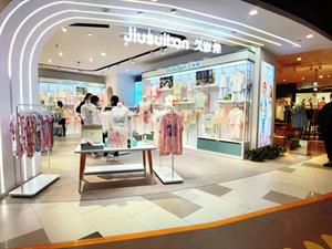 久歲伴兒童內衣店鋪圖