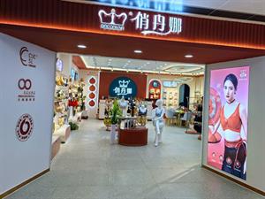 俏丹娜內衣店鋪圖