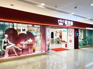 俏丹娜內衣店鋪圖