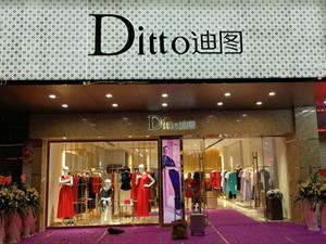 迪圖女裝店鋪圖