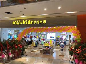 米拉米諾童裝店鋪圖