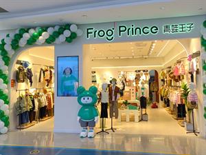 青蛙王子童裝店鋪圖