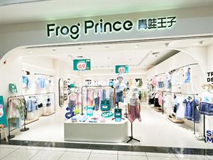 青蛙王子童裝店鋪圖