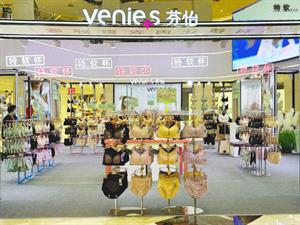 芬怡內衣店面圖
