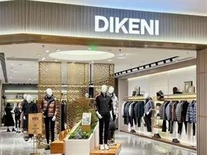 迪柯尼男裝店面圖