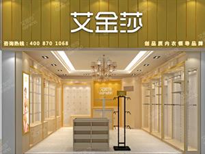 艾金莎內衣店面圖