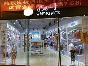 西瓜王子童裝店面圖