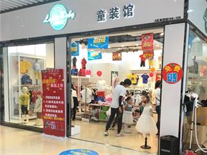 拉斐貝貝童裝店面圖