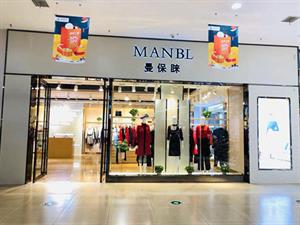 曼保睞女裝店面圖