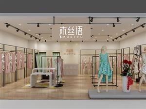 木絲語女裝店面圖