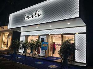 藝夢來女裝店面圖