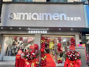艾米艾門童裝實體店鋪圖