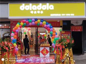 嘟拉嘟拉童裝實體店鋪圖