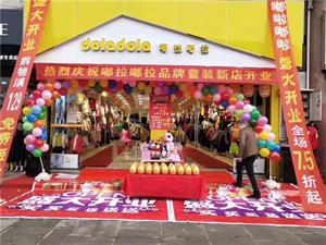 嘟拉嘟拉童裝實體店鋪圖