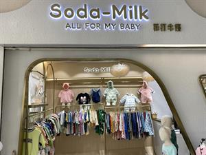 蘇打牛奶童裝店鋪圖