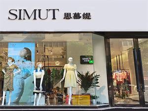 思慕緹女裝店鋪圖