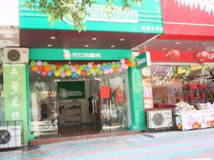 巴拉兔童裝店面圖