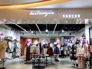 貝珞茵女裝店面
