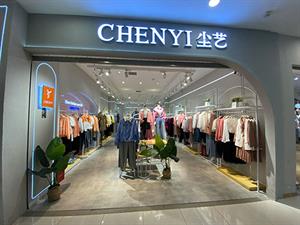 塵藝女裝店面圖