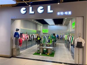谷粒咕里童裝店鋪圖
