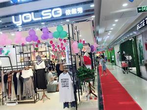 依然秀女裝店鋪圖
