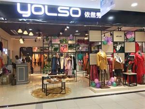 依然秀女裝店鋪圖