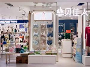 貝佳人內衣店鋪圖