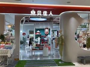 貝佳人內衣店鋪圖