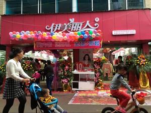 伊美麗人內衣店鋪圖