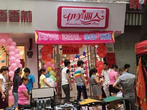 伊美麗人內衣店鋪圖