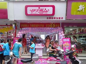 伊美麗人內衣店鋪圖