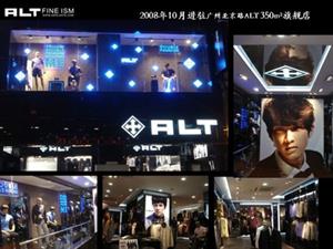 阿爾藍特男裝店