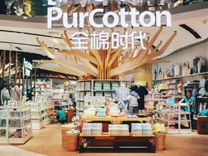 全棉時代實體店鋪圖