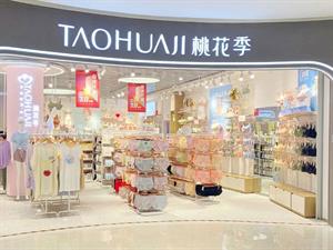 桃花季內衣店鋪圖