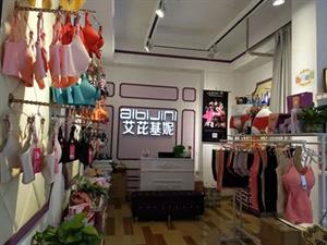 艾芘基妮內(nèi)衣店面