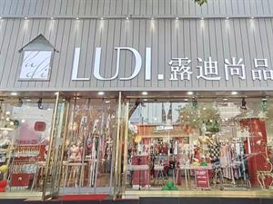 露迪尚品內衣店面