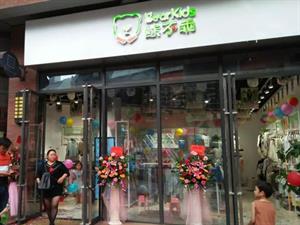 熊不乖童裝店鋪圖