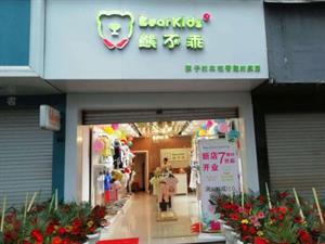 熊不乖童裝店鋪圖