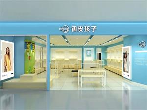 調皮孩子童裝店鋪圖
