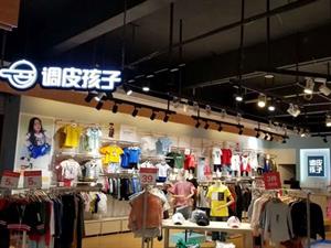 調皮孩子童裝店鋪圖