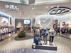 水孩兒童裝店鋪圖