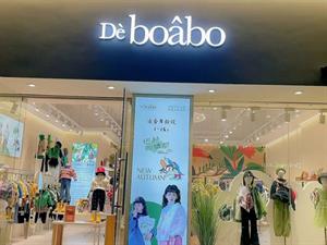 寶兒寶童裝店面