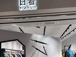 日著童裝店鋪圖