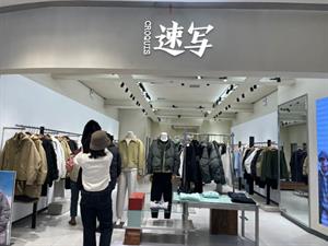 速寫男裝店鋪圖