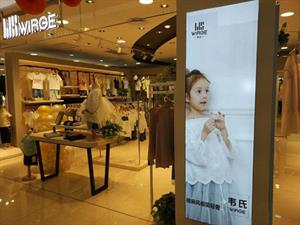 韋氏童裝實體店鋪圖