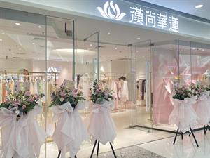 漢尚華蓮實(shí)體店鋪圖