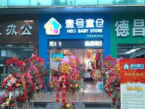 壹號童倉實體店鋪圖