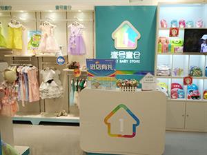 壹號童倉實體店鋪圖