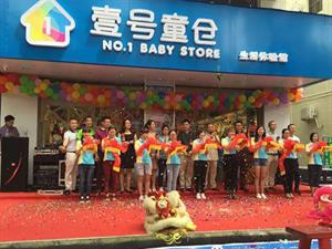 壹號童倉實體店鋪圖